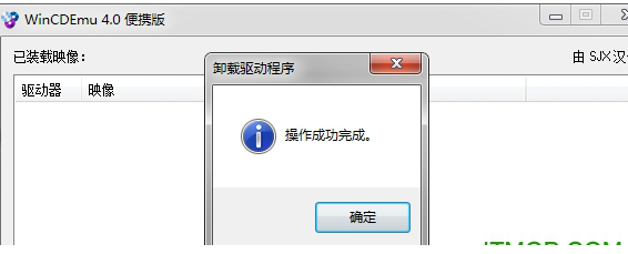 WinCDEmu便携版