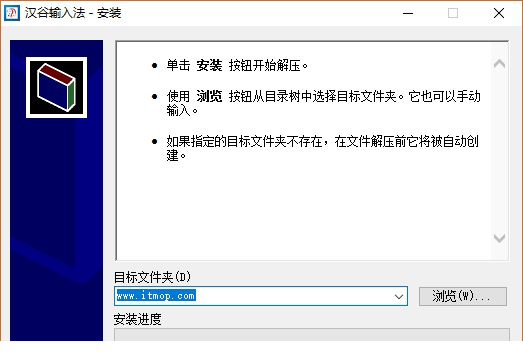 汉谷快速输入法电脑版下载