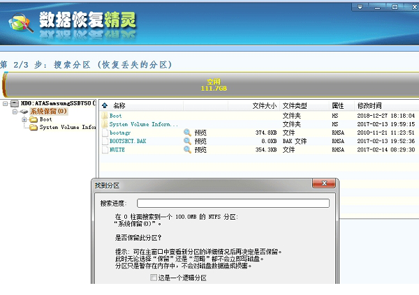 数据恢复精灵