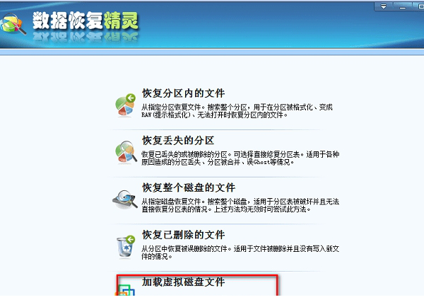 数据恢复精灵