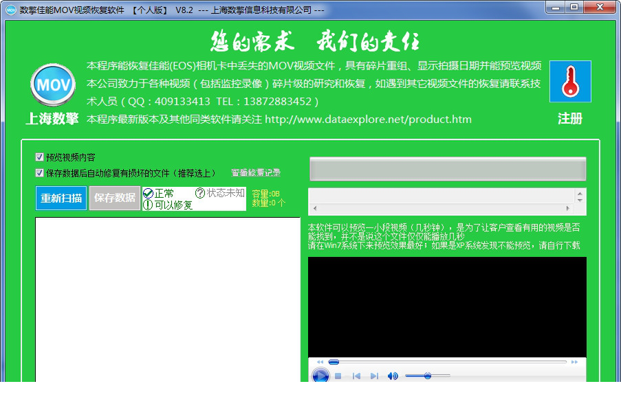 数擎MOV视频恢复经常用的软件
