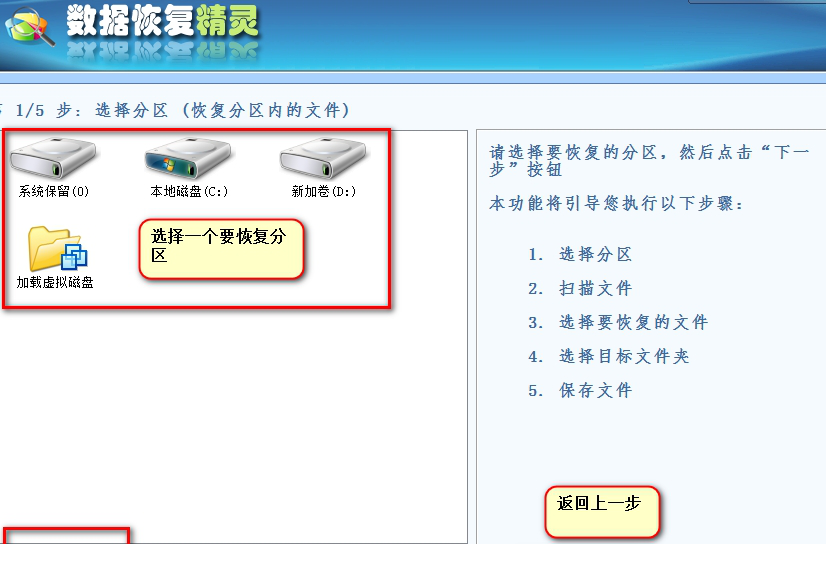 数据恢复精灵