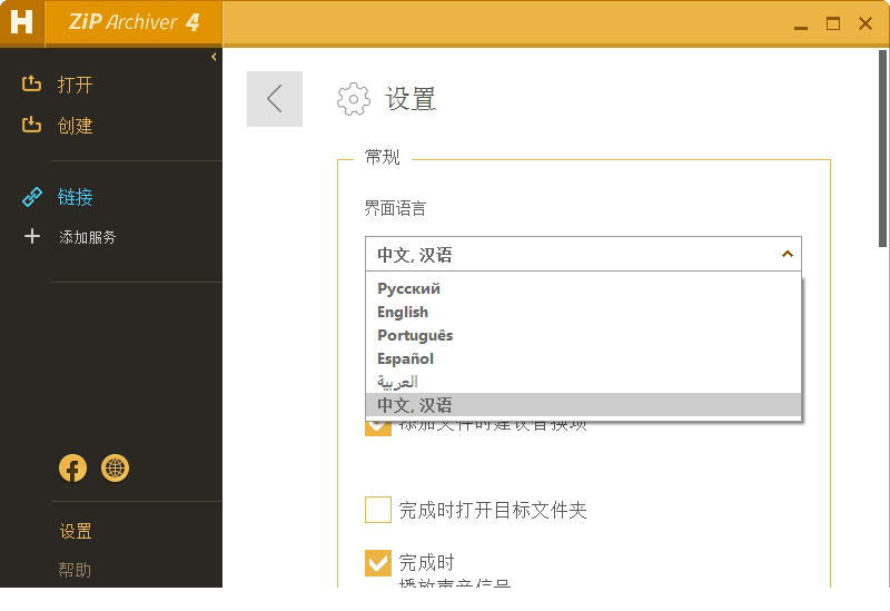  ZIP Archiver中文版