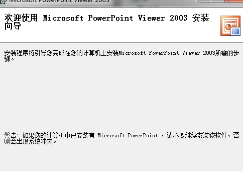 ppt幻灯片经常用的软件2003官方正式版