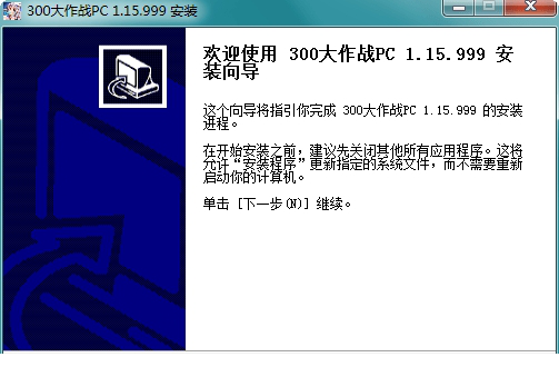 300大作战pc端