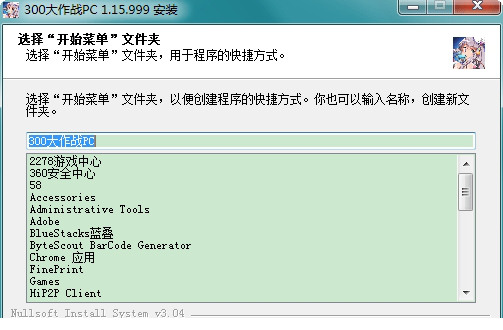 300大作战pc端