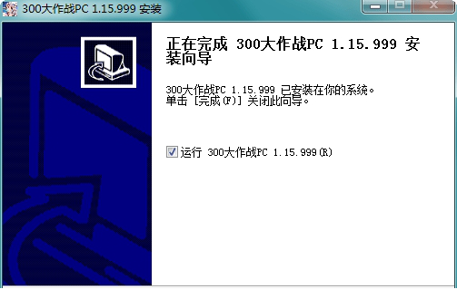 300大作战pc端