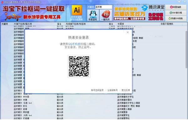 淘宝关键词提取工具下载