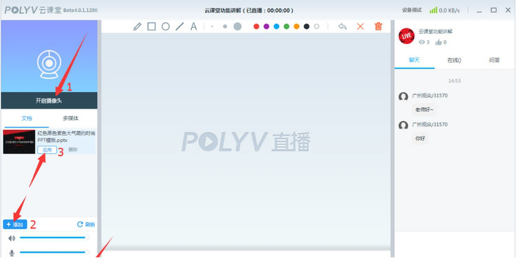 POLYV云课堂
