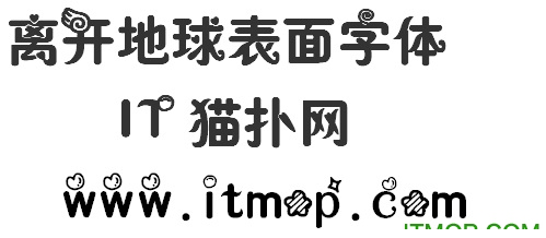 离开地球表面字体ttf