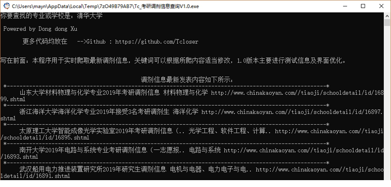 考研调剂信息查询工具下载