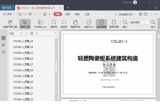 17CJ81-1图集