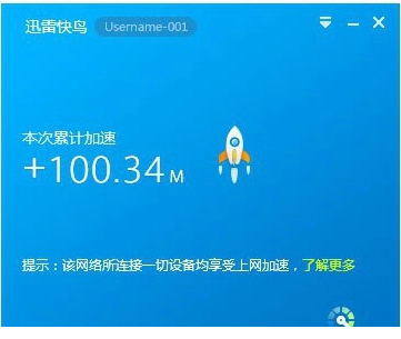 迅雷快鸟电脑版