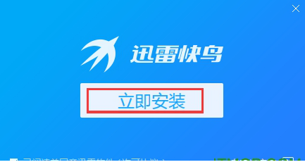 迅雷快鸟电脑版