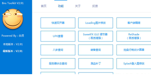 剑灵工具箱