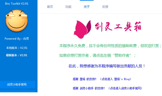 剑灵工具箱