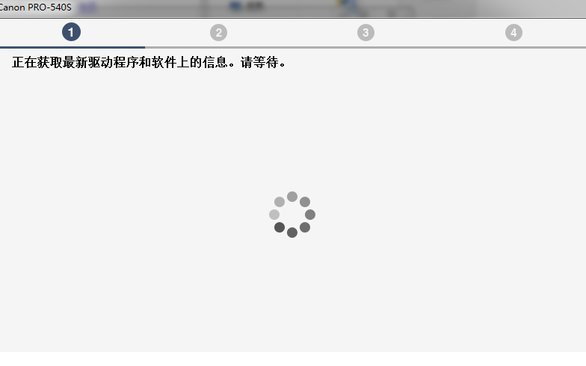 佳能PRO-540打印机驱动