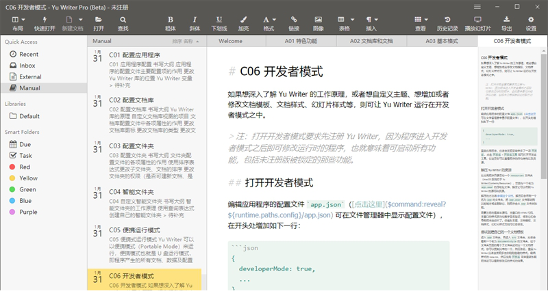 yu writer pro破解版下载