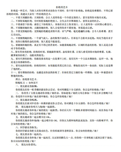拒绝的艺术pdf