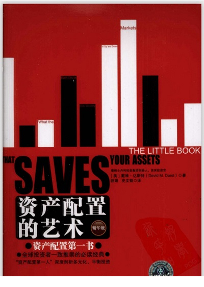 资产配置的艺术pdf