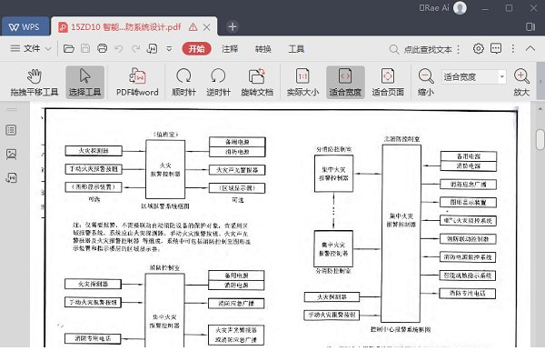 15ZD10智能电气消防系统设计