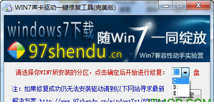 win7声卡一键修复精灵