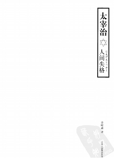 人间失格pdf