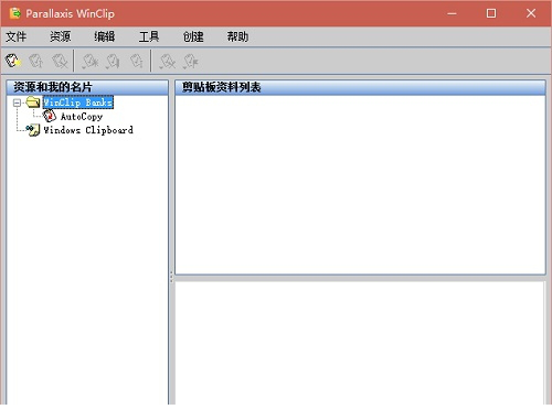 WinClip汉化版