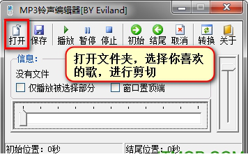 MP3铃声编辑器免费版