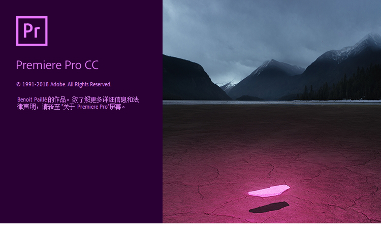 Adobe Premiere Pro CC 2019精简版