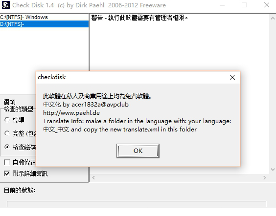 CheckDiskGUI汉化版下载