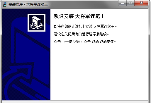 连笔王tp609驱动