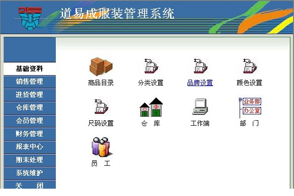 道易成服装管理