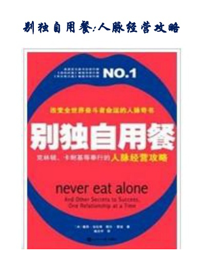 别独自用餐pdf