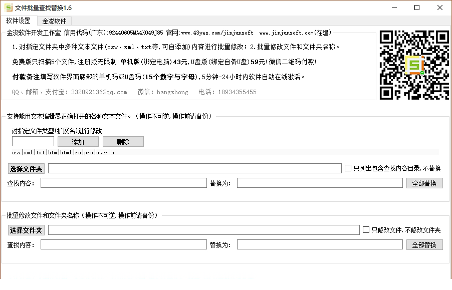 金浚文件批量替换