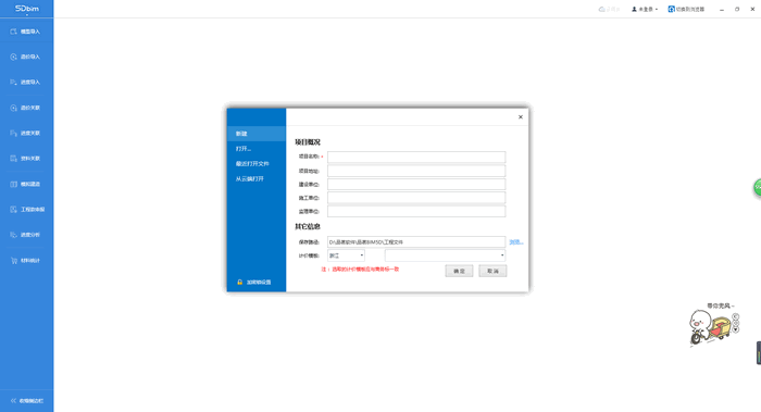 品茗bim5d