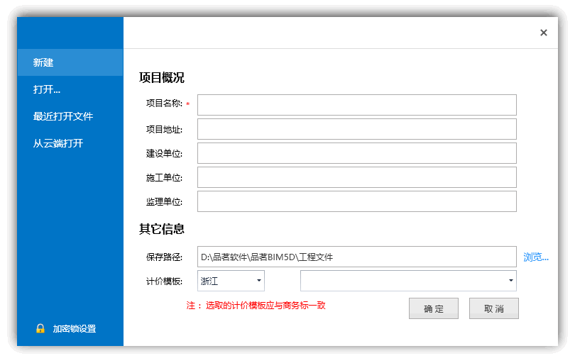 品茗bim5d