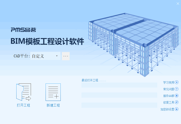 品茗BIM模板工程设计经常用的软件