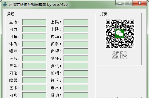 河洛群侠传存档编辑器