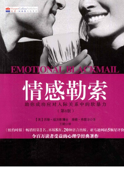 情感勒索pdf