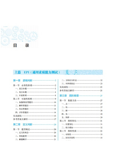 全国银行招聘考试一本通pdf
