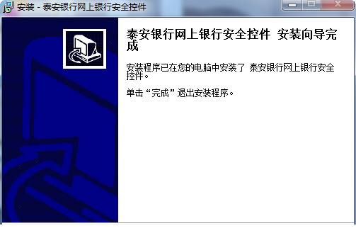 泰安银行网银控件