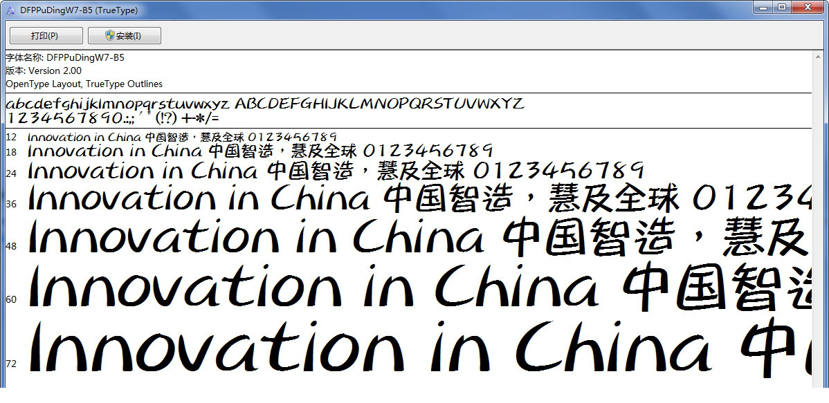 华康布丁体繁体免费版