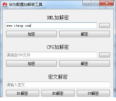 华为配置加密解密工具