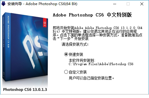 ps cs6 win10 64位破解版