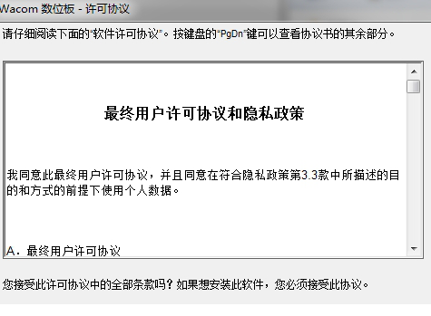 wacom数位板驱动
