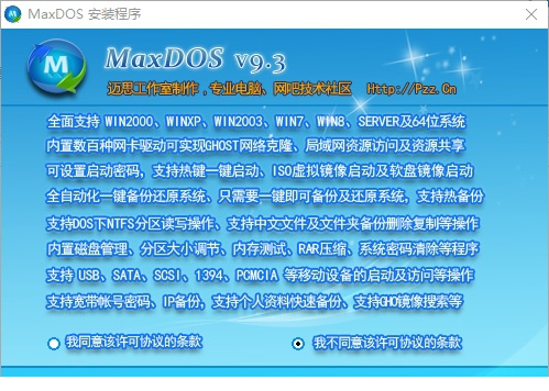maxdos工具箱增强版