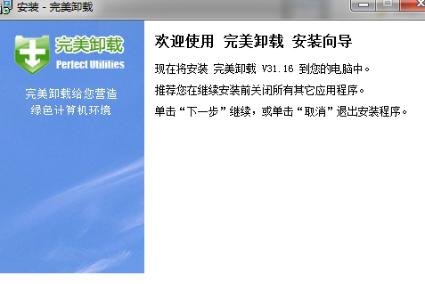 完美卸载