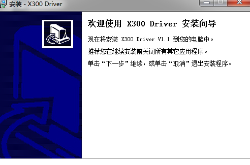 富勒x300鼠标驱动
