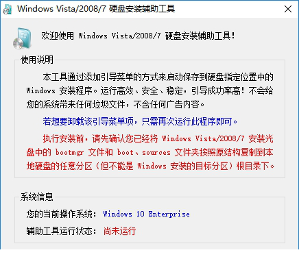 win7硬盘安装工具